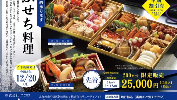 2022年「ふせち料理」お申込み受付中