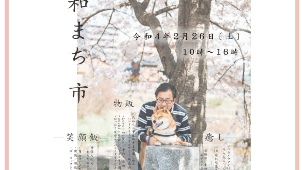 八幡東斎場「昭和まち市」開催のお知らせ