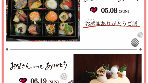 母の日、父の日に「ありがとう」の気持ちを贈りましょう。