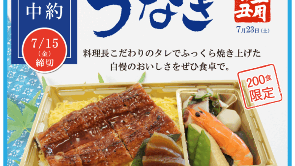 うなぎ蒲焼重　ご予約承り中！　