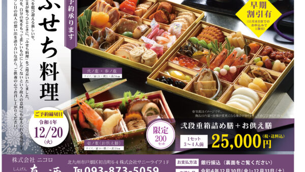 「ふせち料理」完売いたしました