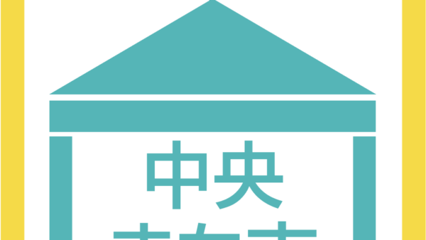 「中央まち市」開催のお知らせ（2023年1月度）