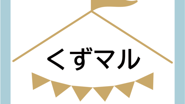 「くずはらマルシェ」開催のお知らせ（2024年7月度）