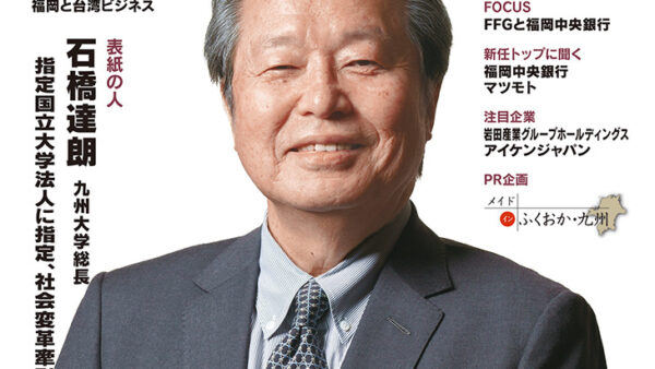 【掲載情報】「ふくおか経済」2022年12月号に掲載されました！