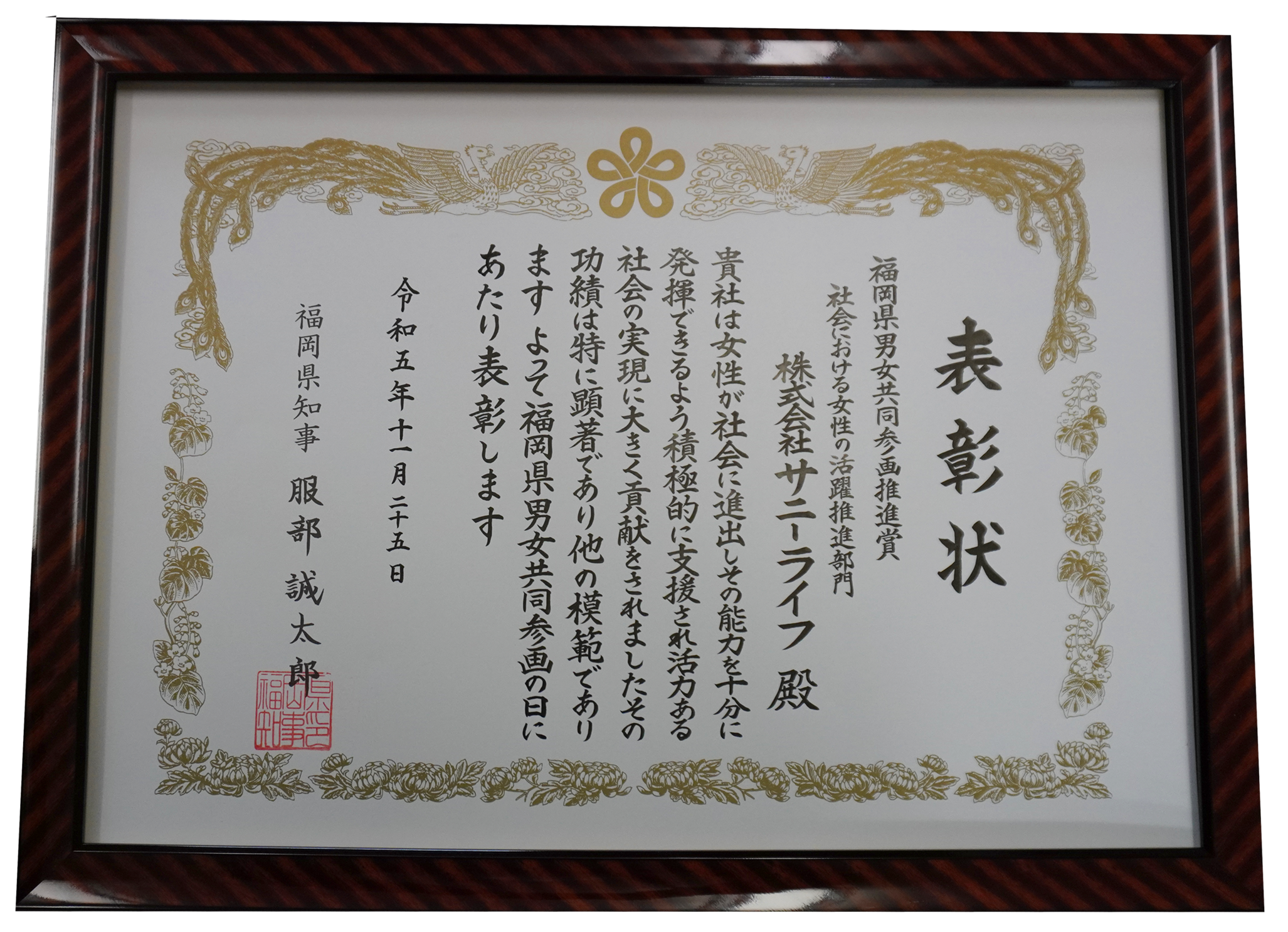 「第22回福岡県男女共同参画表彰」で「社会における女性の活躍推進部門」を受賞しました！の画像