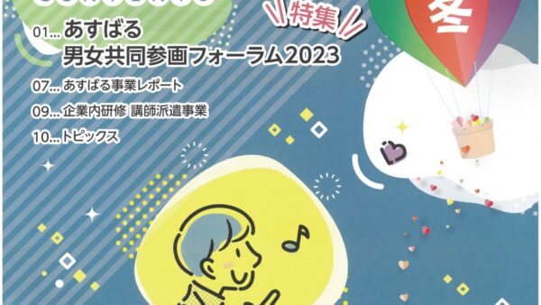 【掲載情報】「あすばる～ん」に掲載されました