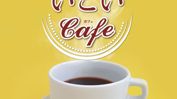 「スイカゲームオープンゲーム大会・いこいcafe」開催のお知らせ（2024年7月度）