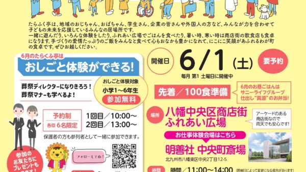 「たらふくてい×サニーライフ」開催のお知らせ（2024年度）