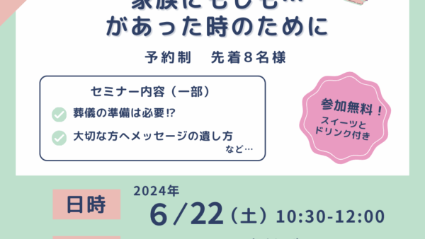 『家族にもしも…があった時のために』少数限定講座開催のお知らせ