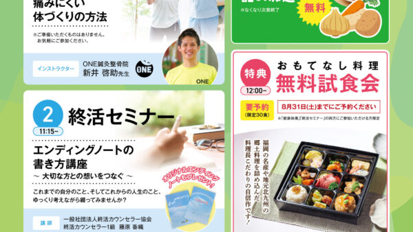 9月度　戸畑斎場 ふれあいまつり開催のお知らせ
