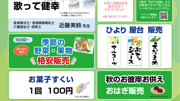 家族葬ホールひより 竹末　地域還元祭開催のお知らせ（2024年9月度）