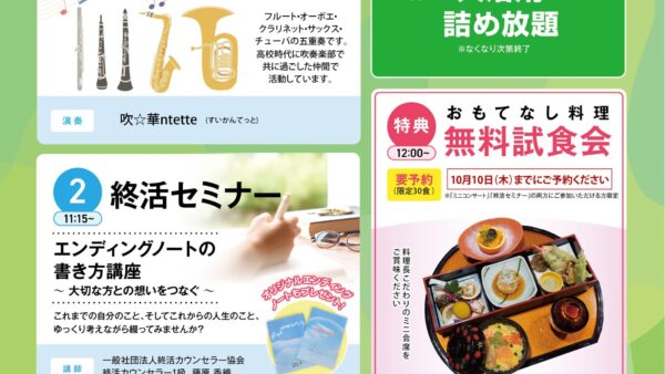 大手町斎場 ふれあいまつり開催のお知らせ(2024年10月度)