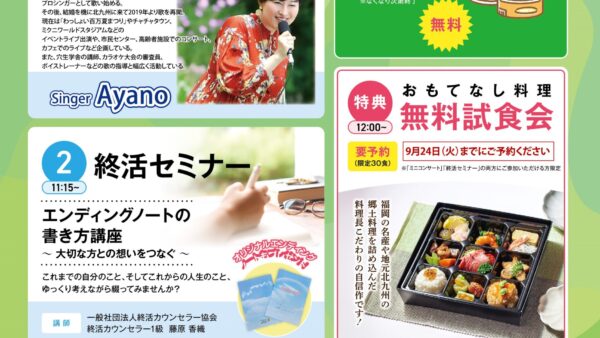 八幡東斎場 無料試食会受付終了のお知らせ(2024年9月度）
