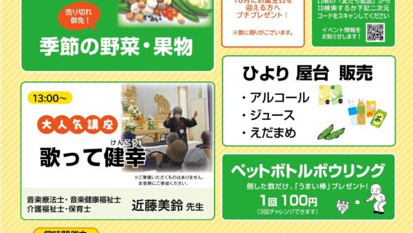 家族葬ホールひより 竹末　地域還元祭開催のお知らせ（2024年10月度）