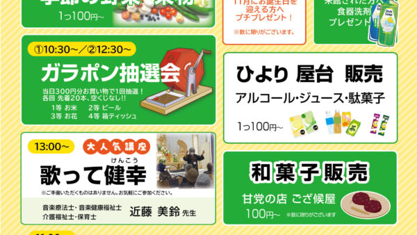 家族葬ホールひより 竹末　地域還元祭開催のお知らせ（2024年11月度）