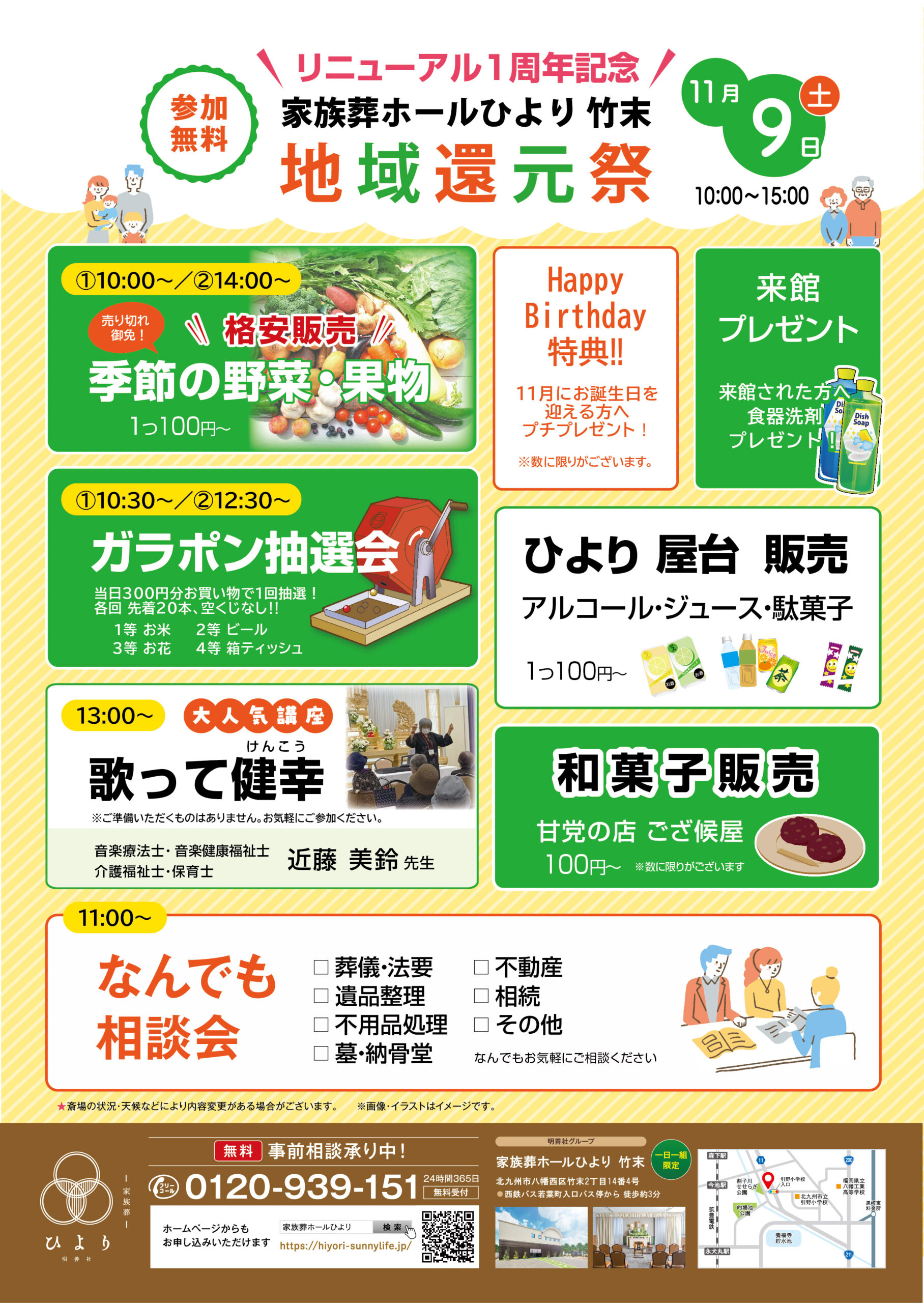家族葬ホールひより 竹末 地域還元祭開催のお知らせ（2024年11月度