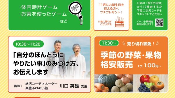 家族葬ホールひより 葛原 地域還元祭開催のお知らせ（2024年11月度）