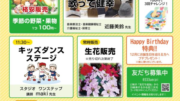 家族葬ホールひより 竹末　地域還元祭開催のお知らせ（2024年12月度）