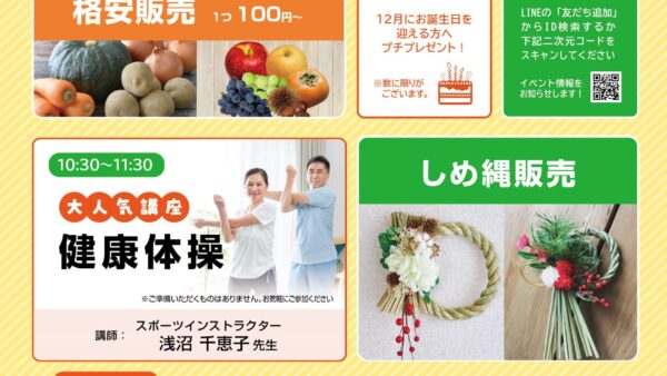 家族葬ホールひより 葛原 地域還元祭開催のお知らせ（2024年12月度）