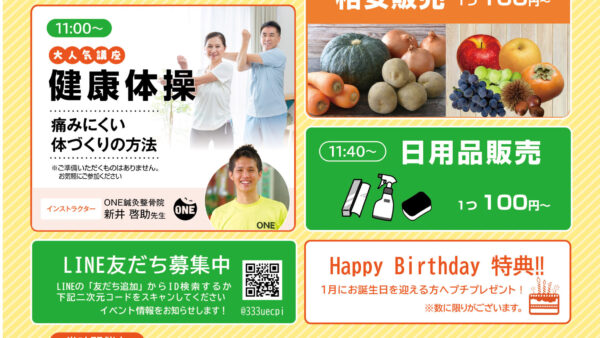 家族葬ホールひより 葛原 地域還元祭開催のお知らせ（2025年1月度）