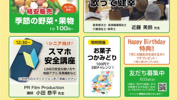 家族葬ホールひより 竹末　地域還元祭開催のお知らせ（2025年1月度）