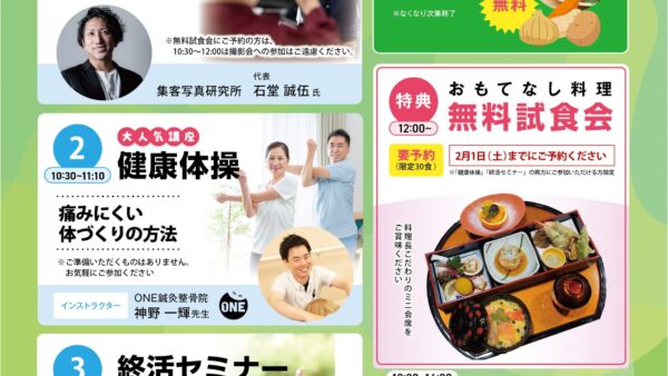 大手町斎場 ふれあいまつり開催のお知らせ(2025年2月度)
