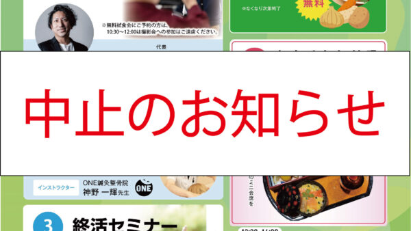 大手町斎場 ふれあいまつり 中止のお知らせ