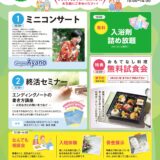 家族葬ホールひより竹末 ふれあいまつり開催のお知らせ(2025年...