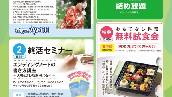 家族葬ホールひより竹末 ふれあいまつり開催のお知らせ(2025年3月度)