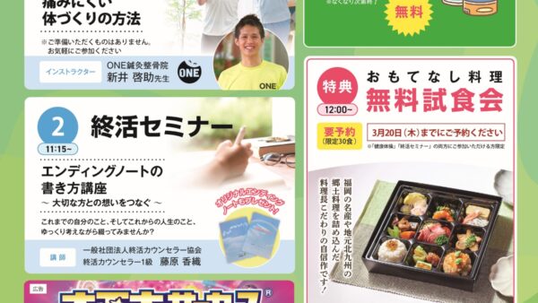 嵐山斎場 ふれあいまつり開催のお知らせ（2025年3月度）