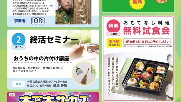 中央町斎場 ふれあいまつり開催のお知らせ（2025年4月度）