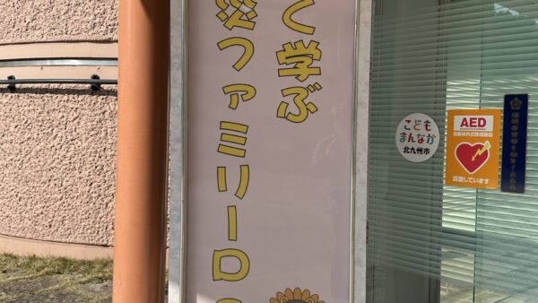 「楽しく学ぶ！防災ファミリーDay」がテレビ放映されました