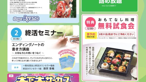 家族葬ホールひより 葛原 ふれあいまつり開催のお知らせ（2025年4月度）