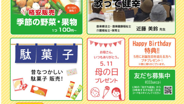 家族葬ホールひより 竹末 地域還元祭開催のお知らせ（2025年5月度）