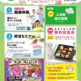 二島斎場 ふれあいまつり開催のお知らせ（2025年5月度）