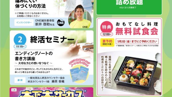 二島斎場 ふれあいまつり開催のお知らせ（2025年5月度）