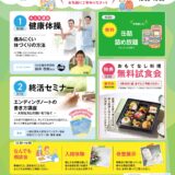 白山斎場 ふれあいまつり開催のお知らせ（2025年6月度）