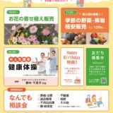 家族葬ホールひより 葛原 地域還元祭開催のお知らせ（2025年5...