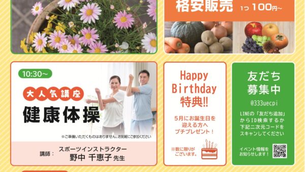家族葬ホールひより 葛原 地域還元祭開催のお知らせ（2025年5月度）