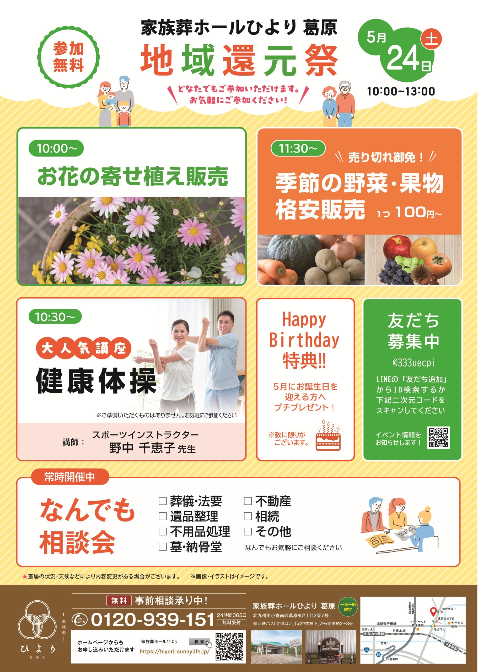 家族葬ホールひより 葛原 地域還元祭開催のお知らせ（2025年5月度）の画像