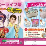 「サニーライフ祭」開催のお知らせ（2025年度）