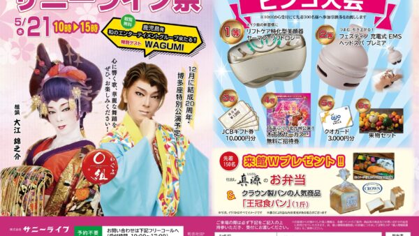 「サニーライフ祭」開催のお知らせ（2025年度）