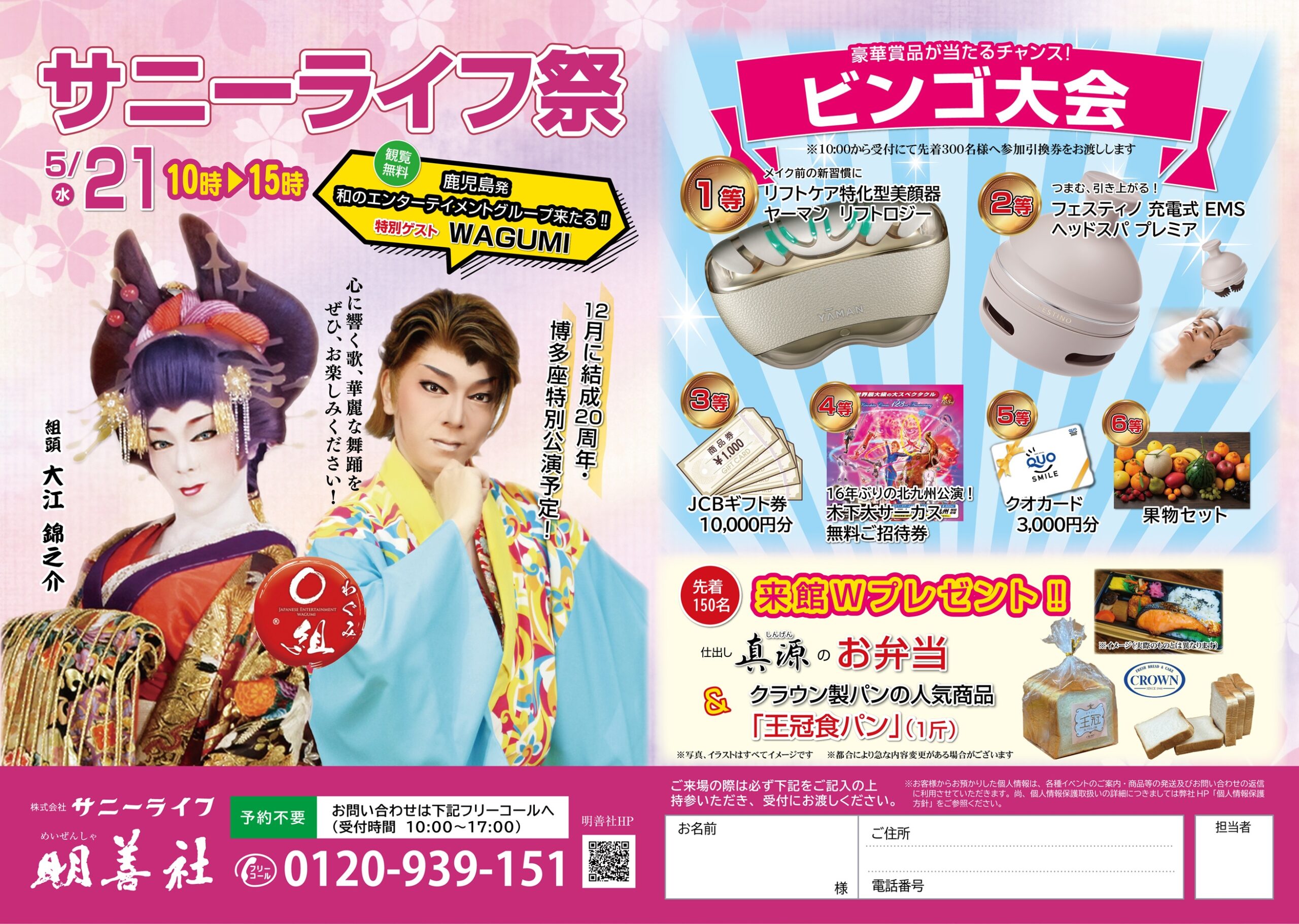 「サニーライフ祭」開催のお知らせ（2025年度）の画像