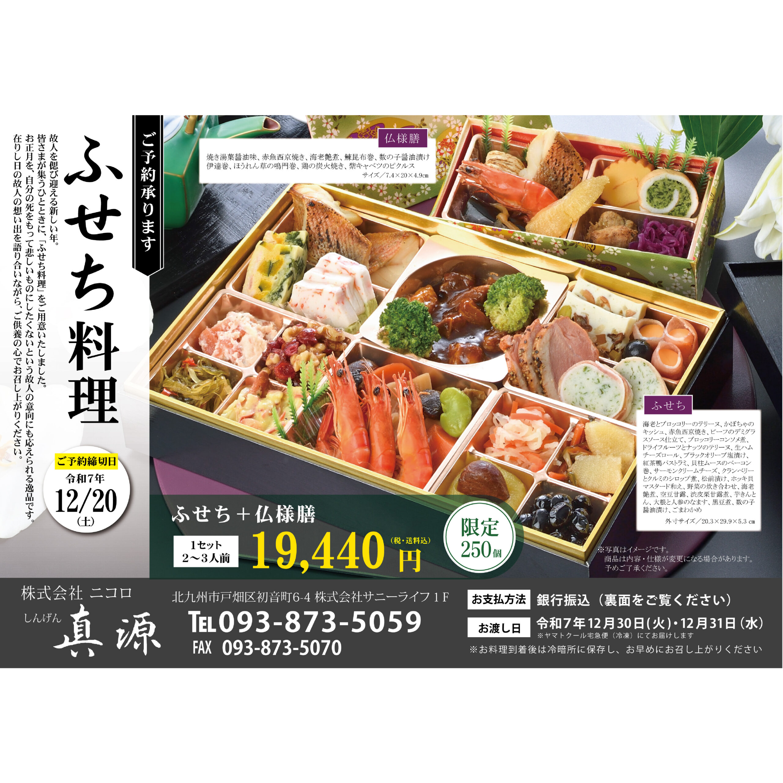 2025年「ふせち料理」ご予約承ります。の画像