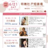 「心と体のリセット＆リフレッシュ ハピネスマルシェ」開催のお知ら...