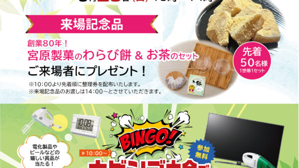 「お盆フェア」開催のお知らせ（2025年6月度）