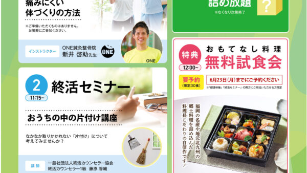 ミナト斎場 ふれあいまつり開催のお知らせ(2025年6月度)