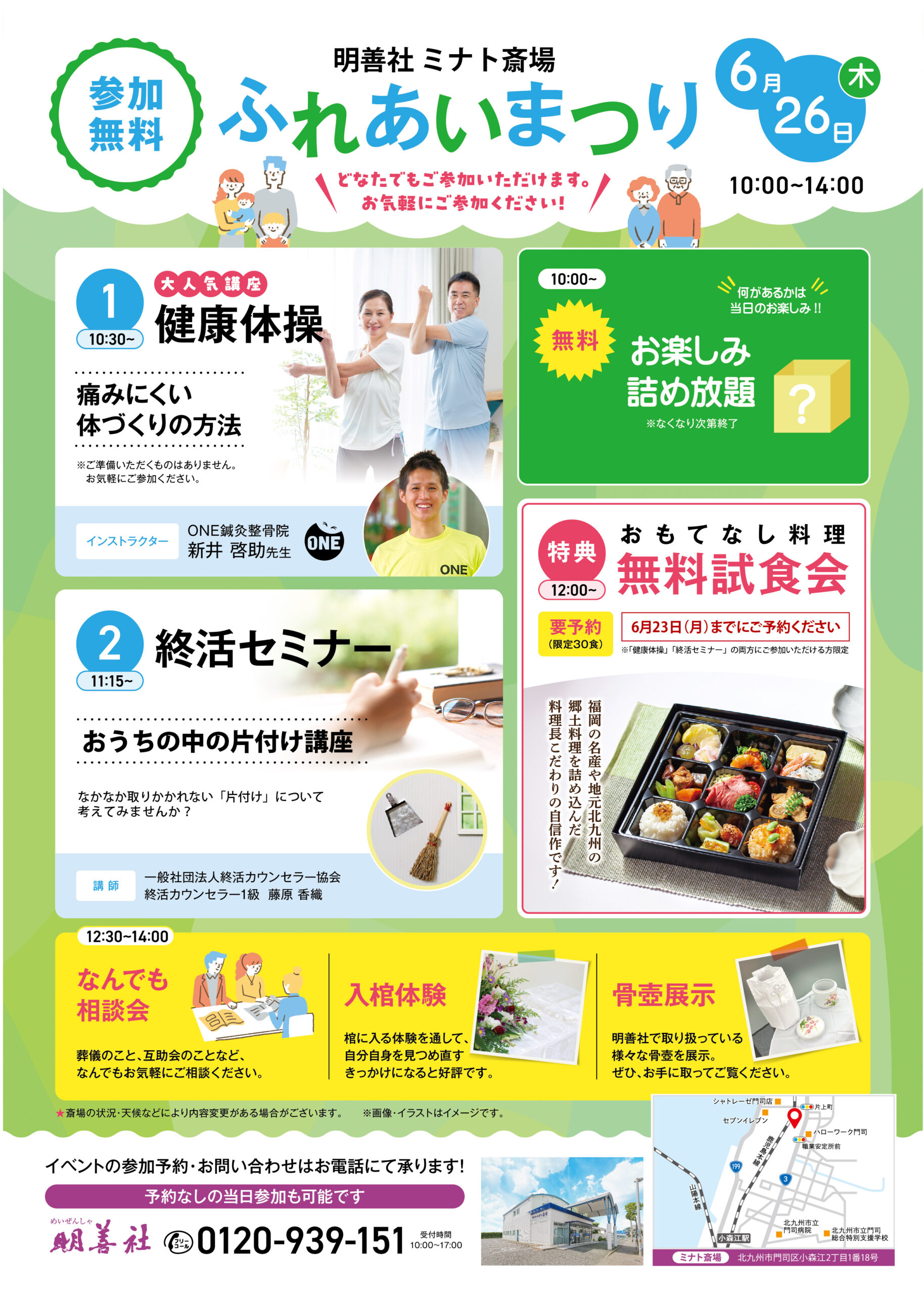 ミナト斎場 ふれあいまつり開催のお知らせ(2025年6月度)の画像
