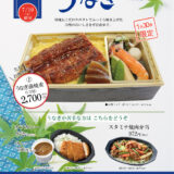 2025年「うなぎ蒲焼重」ご予約承ります。