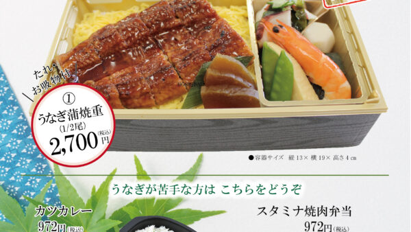 2025年「うなぎ蒲焼重」ご予約承ります。